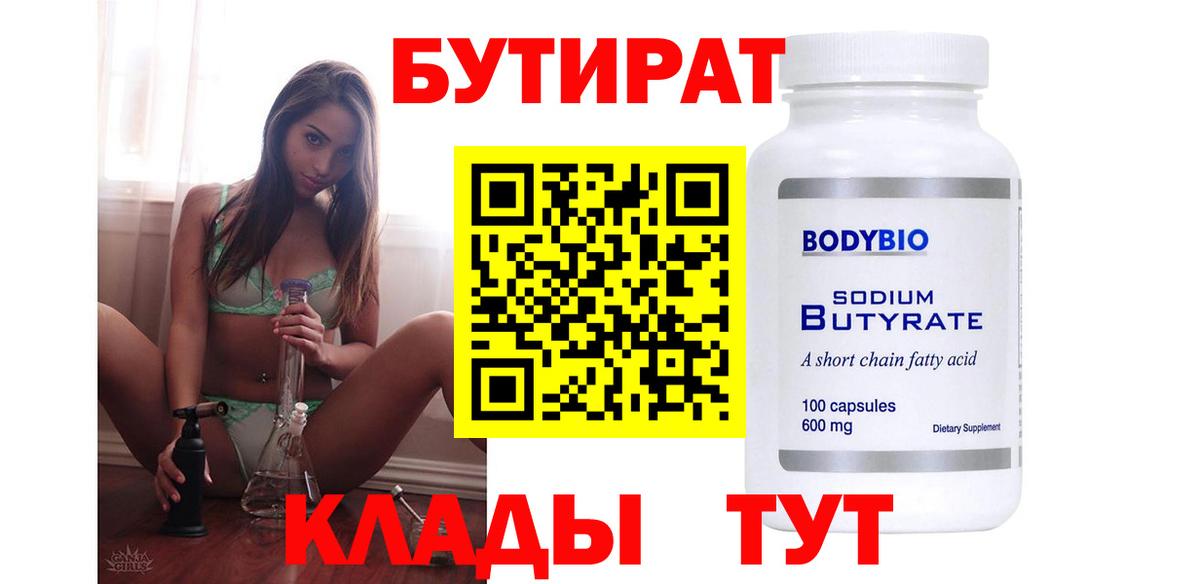 Екатеринбург  БУТИРАТ вода  Вход с VPN 