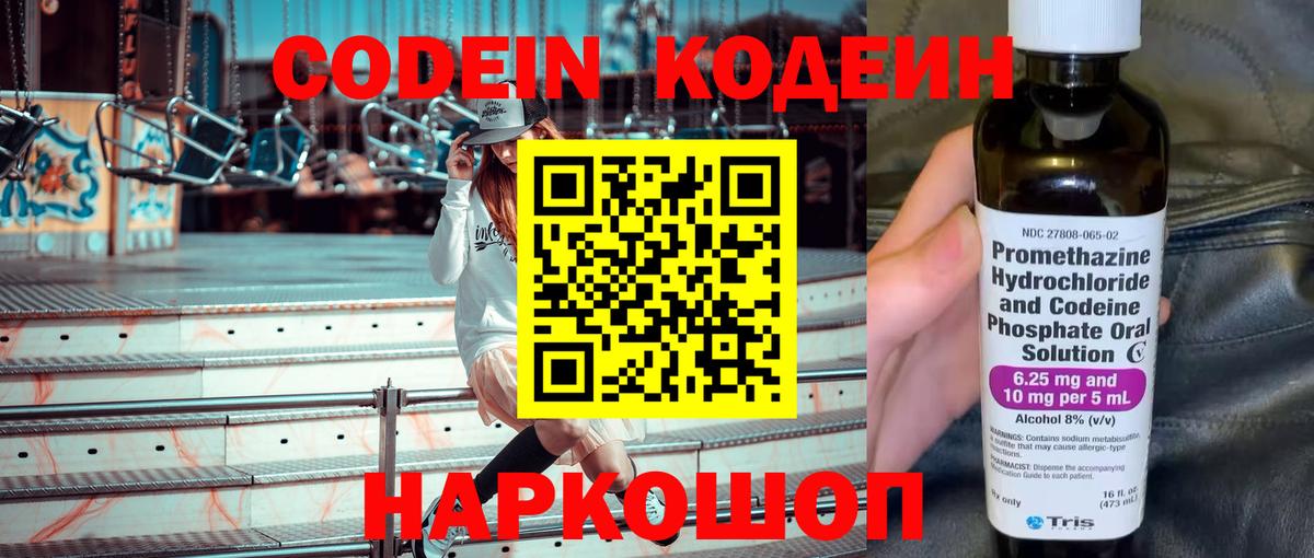 Кодеиновый сироп Lean напиток Lean (лин) Екатеринбург